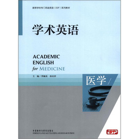 高等学校专门用途英语ESP系列教材:学术英语