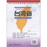 中华人民共和国省级行政单位系列图：台湾省地图