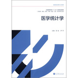 全国高等学校“十二五”医学规划教材：医学统计学