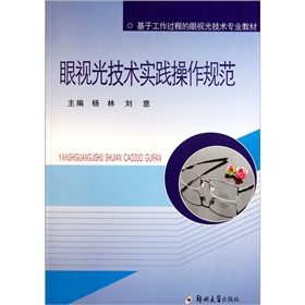 关于中职眼视光专业基于工作过程的实训教学模式的探究与实践的毕业论文模板范文