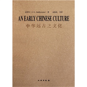 中华远古之文化
