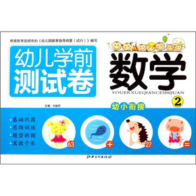 关于学前儿童自我调控能力的幼小衔接的在职研究生毕业论文范文