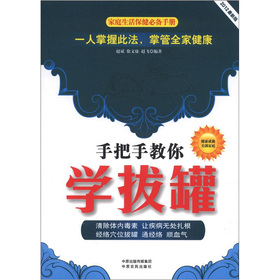 肩周炎拔罐穴位图_减肥拔罐穴位图_背部拔罐穴位图 ...
