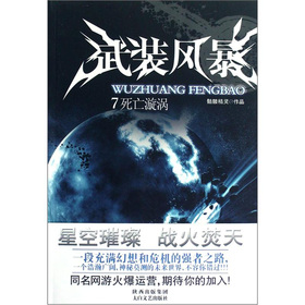 武装风暴7:死亡漩涡-百道网