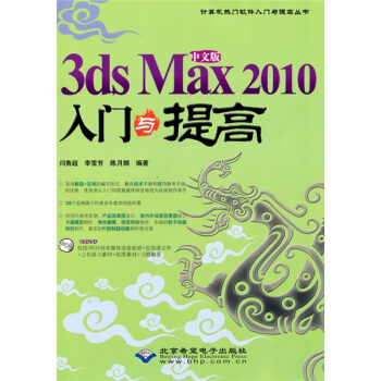 中文版3ds Max2010入门与提高(附光盘)