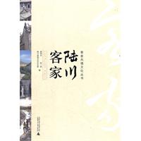 客家风情文化丛书 陆川客家