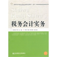 关于高职《税务会计》教学改革的毕业论文开题报告范文