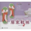 跟我学手钩居家鞋袜 