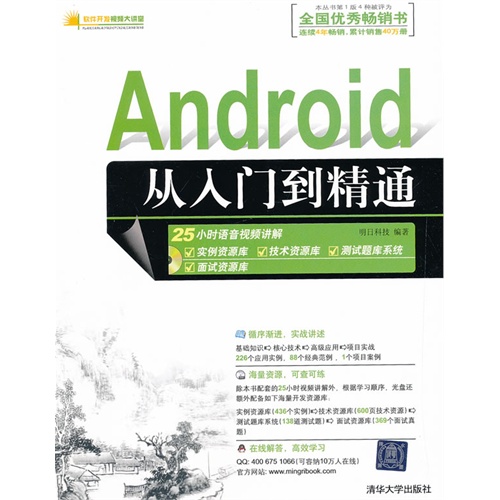 Android从入门到精通（配光盘）（软件开发视频大讲堂）