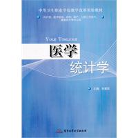 关于中等卫校护理专业“医学统计学”的教学优化的函授毕业论文范文