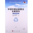 中国环境法制建设发展报告（2010年卷） 