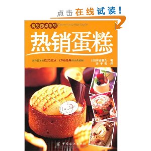 日本大师热销烘焙系列（热销蛋糕+热销面包+热销西点）（套装全3册）