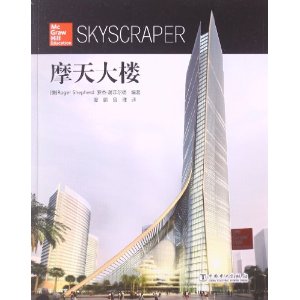 摩天大楼