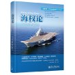 海权论 