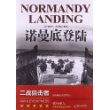 二战目击者：诺曼底登陆 