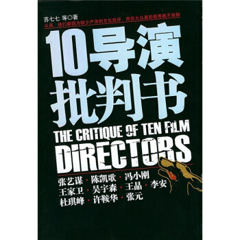 十个导演批判书