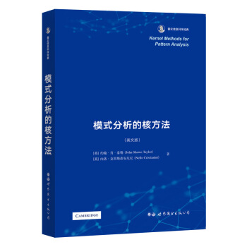 模式分析的核方法