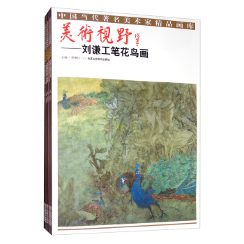 美术视野:刘谦.蔡萌萌.张义宾.黄庆明.曾德新(全5册)