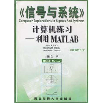 《信号与系统》计算机练习——利用MATLAB