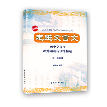 文言学习轻松入门——文言文学习绿色通道系列