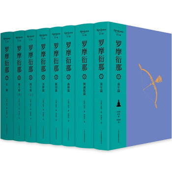 罗摩衍那（全8册)