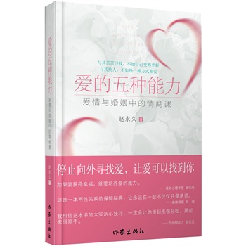 爱的五种能力（升级版）