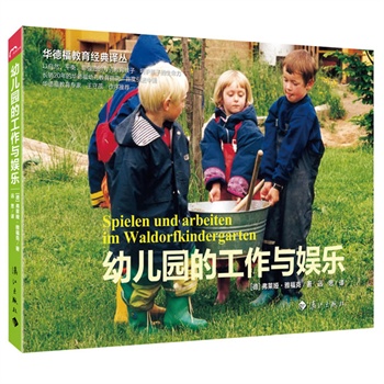 幼儿园的工作与娱乐