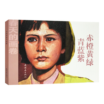 春天的画卷-岁月篇《赤橙黄绿青蓝紫》