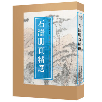 石涛册页精选