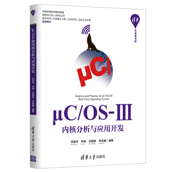 μC/OS-Ⅲ内核分析与应用开发