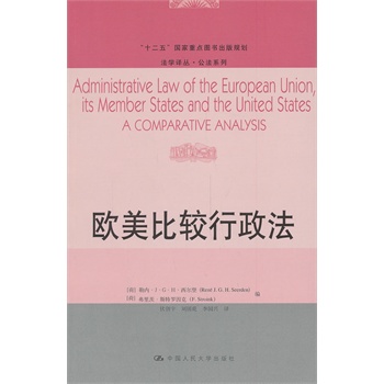 欧美比较行政法（法学译丛·公法系列；“十二五”国家重点图书出版规划） 