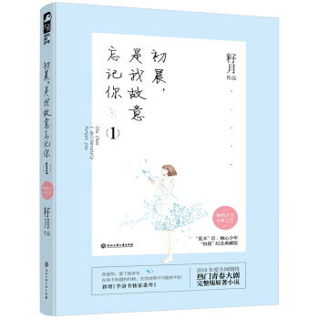 初晨，是我故意忘记你1