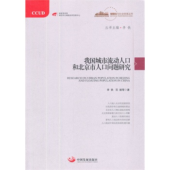 城市流动人口问题_长租公寓大透视 信托也可分杯羹