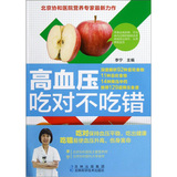 高血压吃对不吃错