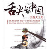 舌尖上的中国美食大全集