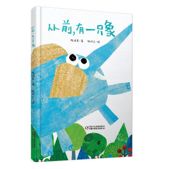 从前，有一只象