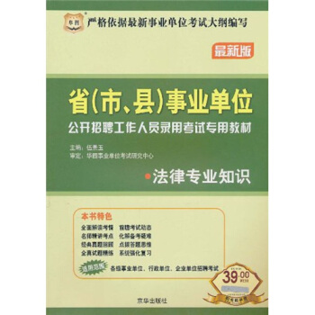 文秘管理专业知识(最新版省市县事业单位公开招聘工作人员录用考试专用教材)