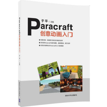 Paracraft创意动画入门