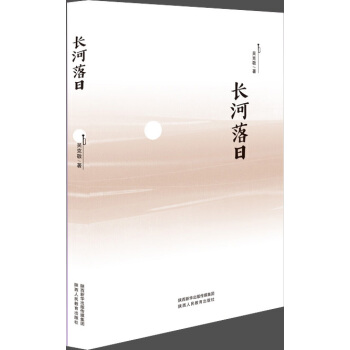 长河落日