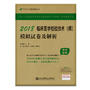 2018丁震医学教育系列考试丛书：2018临床医学检验技术（师）模拟试卷及解析（原军医版）