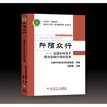 阡陌众行——全国农科学子联合实践行动纪实录