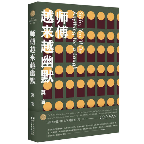 师傅越来越幽默