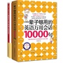 能用一辈子的英语学习书！（单词、会话全2册！）