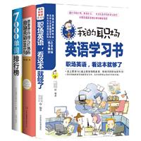 最适合中国人读的英语大全集！（句型+单词+会话全3册）