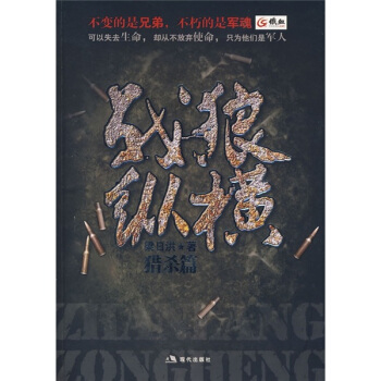 战狼纵横（猎杀篇）