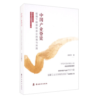 中国产业脊梁：疫情下顺德制造业困境与突围