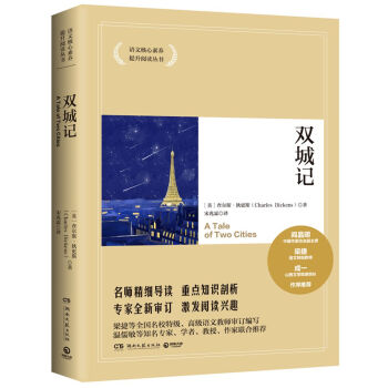 双城记（2020）