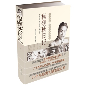 程砚秋日记一代名伶传奇身世的完美记录