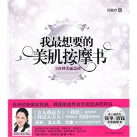 我最想要的美肌按摩书