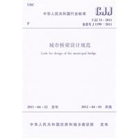 城市桥梁设计规范CJJ11-2011